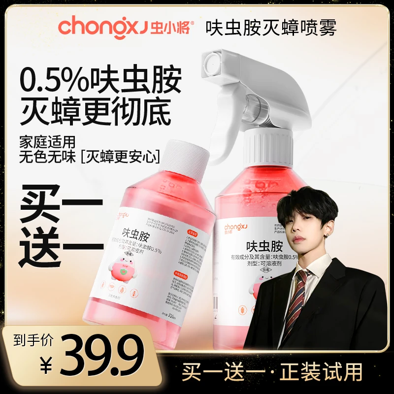 【K总专属】虫小将家用蟑螂药厨房卧室杀虫剂喷雾强力灭蟑螂小飞虫