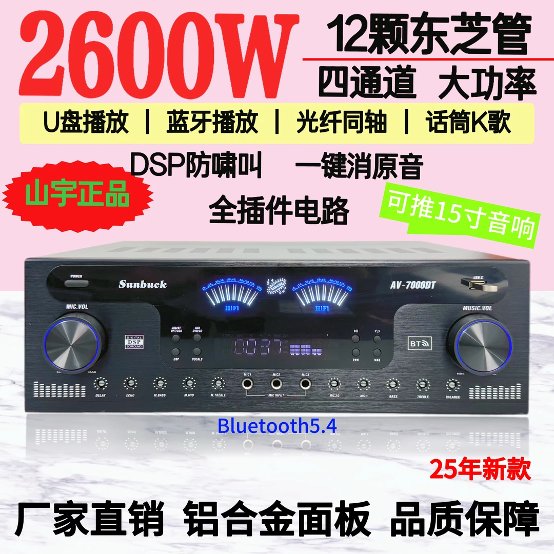 2600W大功率家用功放12颗东芝管蓝牙光纤同轴专业KTv可推15寸音响