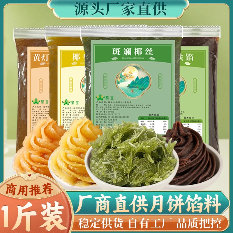 【2件9折3件8折】黎宝月饼馅料豆沙馅斑斓生椰拿铁黄椰皇家用风味