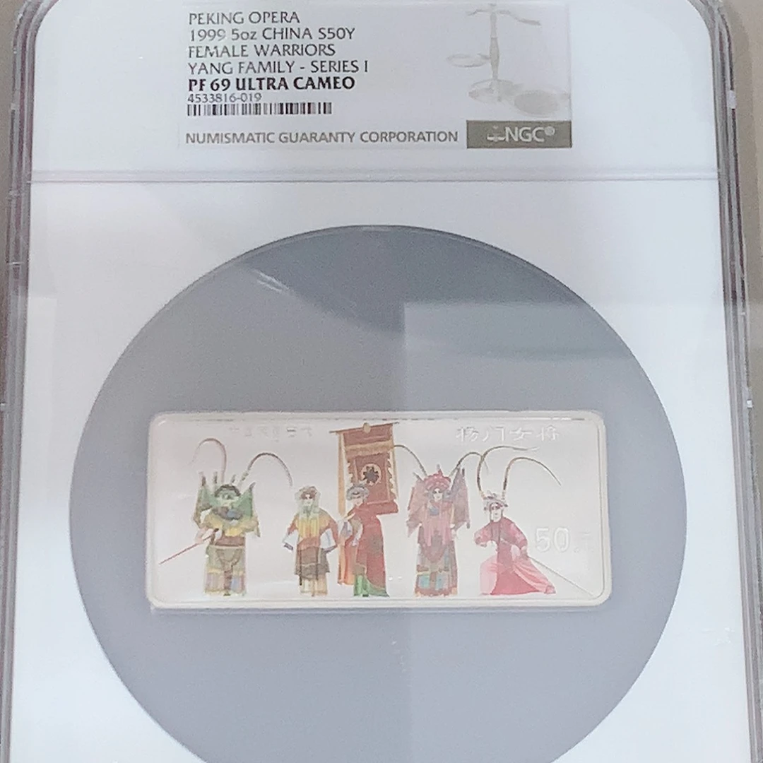 纯银京剧系列杨门女将69分银币