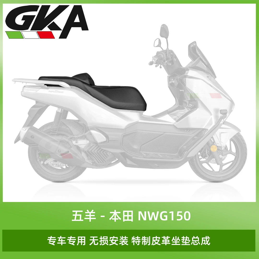 GKA适用于五羊本田NWG150改装摩托车皮革坐垫总成带靠背舒适安全