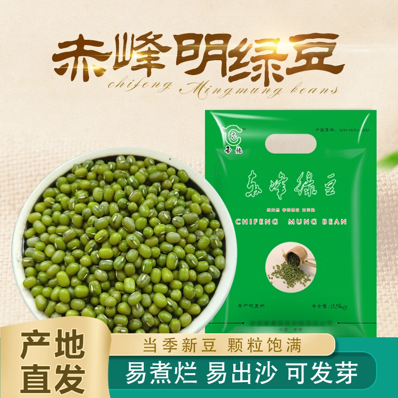 内蒙古赤峰薄皮绿豆东北新绿豆解暑绿豆粥新绿豆特级五谷杂粮500g