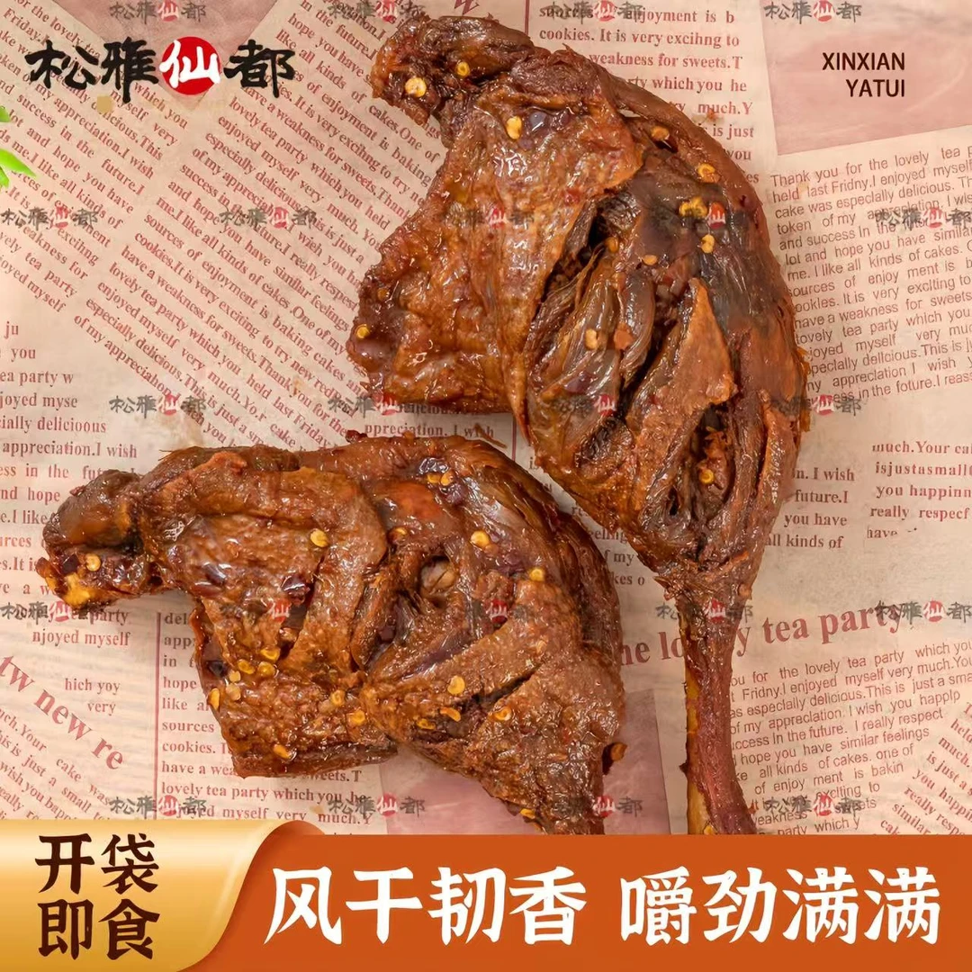 【4大包】松雅仙都香辣大鸭腿烧烤卤味爆鸭腿开袋即食夜宵追剧解馋