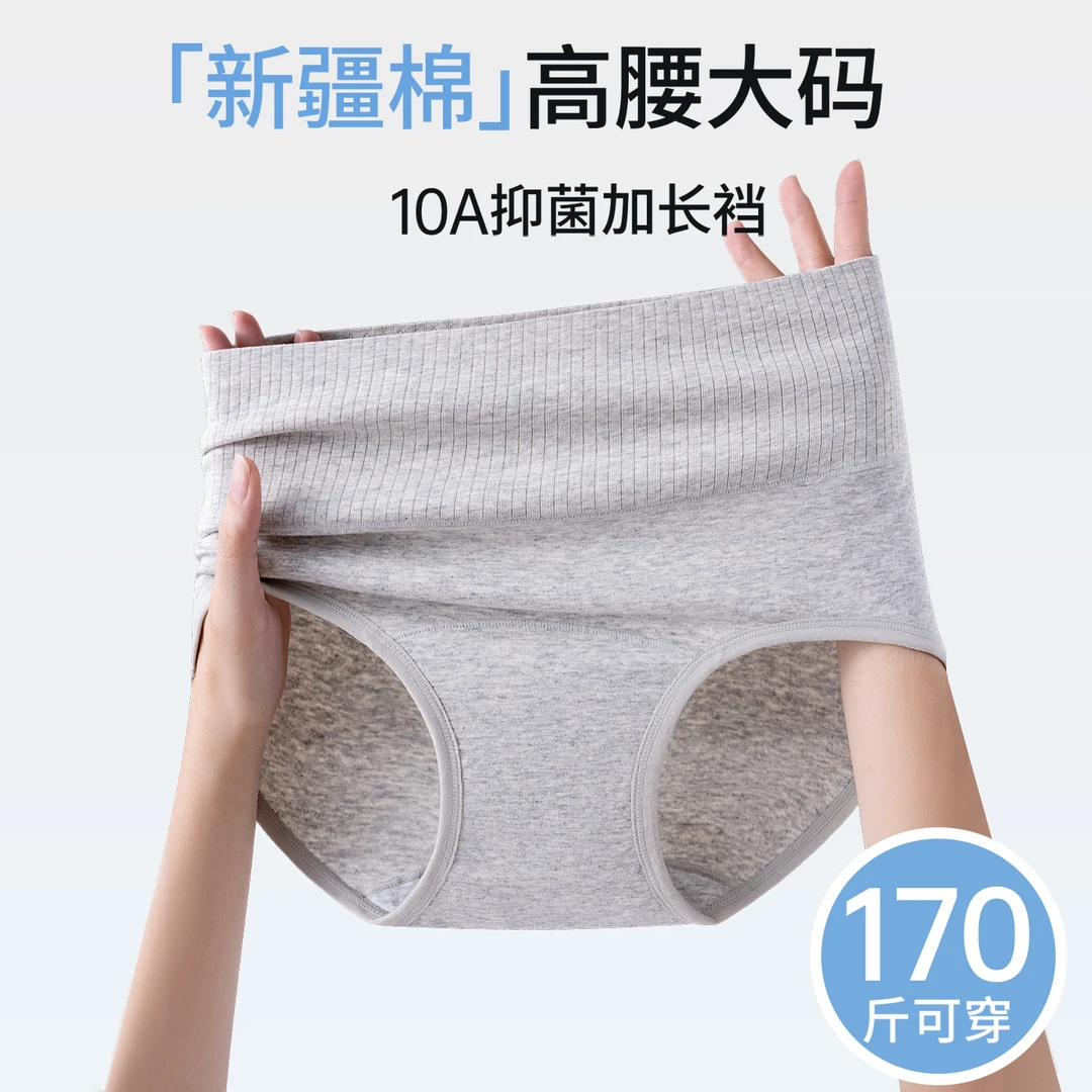 杭臻女士内裤女款高腰无痕棉质10A抑菌裆2025新款收腹大码三角裤