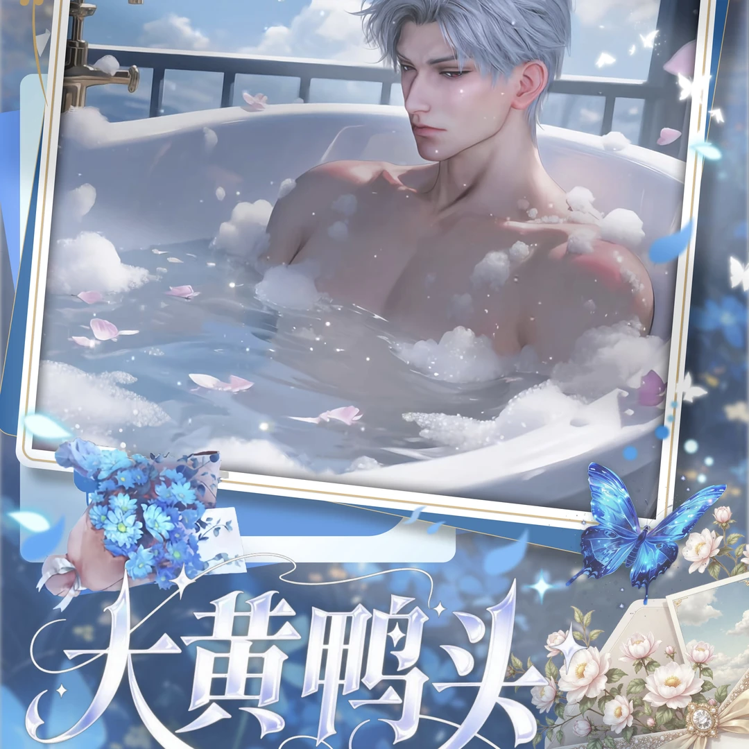 【欧椰多k】沉沦文创·恋与深空大黄鸭头撕撕乐第二弹