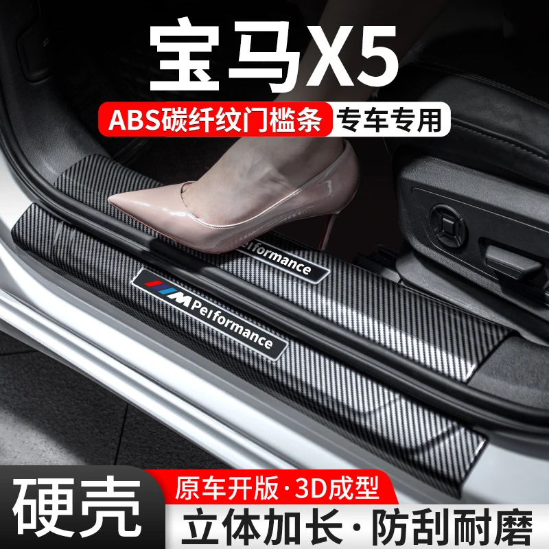 适用宝马X5门槛条汽车防护装饰用品迎宾踏板内饰保护改装配件大全