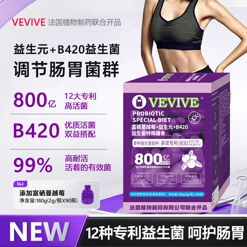 VEVIVE富硒蔓越莓+益生元+B420益生菌特殊膳食【试吃三小罐】mm