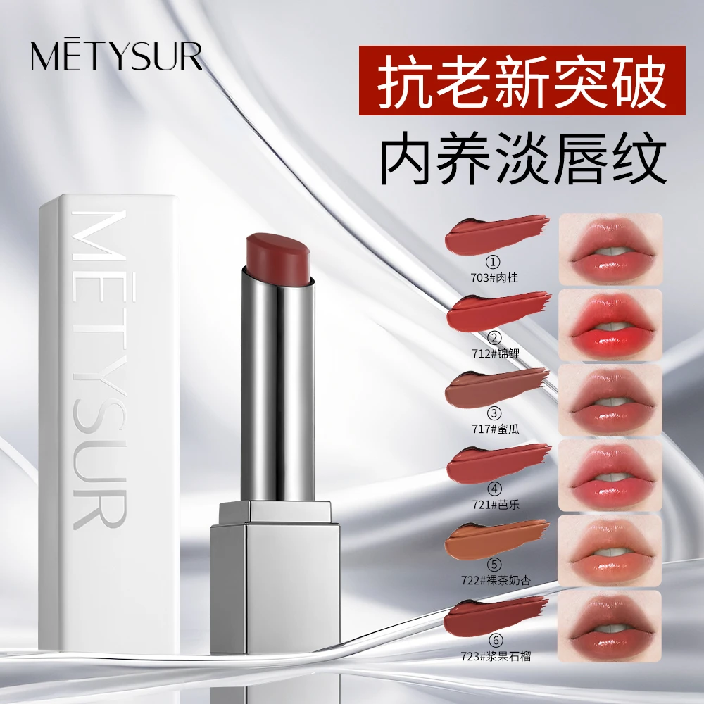 METYSUR补水保湿淡化唇纹生膜精华口红滋润清透镜面持久
