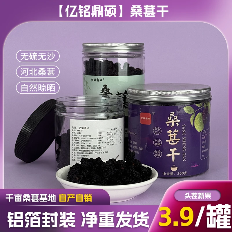 2025新货头茬桑葚干黑桑椹干无硫无沙零添加桑椹果干
