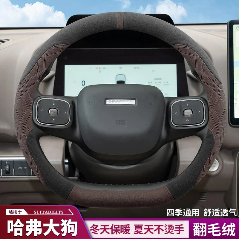 适用2026款哈弗大狗方向盘套超薄翻毛皮专用防滑吸汗把套四季通用