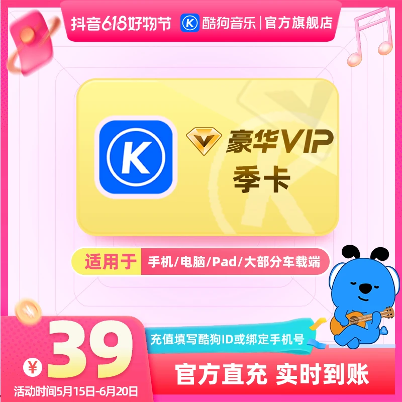 酷狗音乐豪华会员季卡 vip3个月 直充到账93天