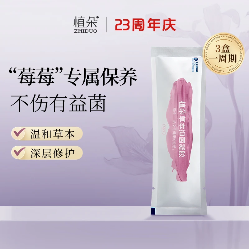 【深度抑菌】植朵私密克霉抑菌护理内部顽固反复内调净味凝精华护理