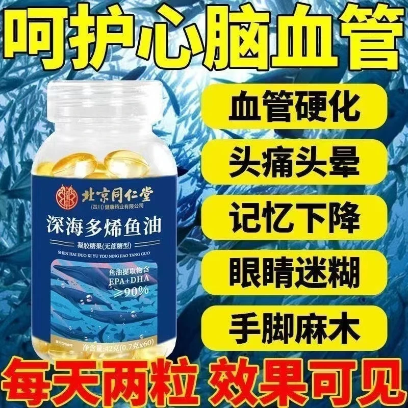 深海鱼油【集团补贴一年量】纯度95%+卵磷脂升级款广州白云花城新品