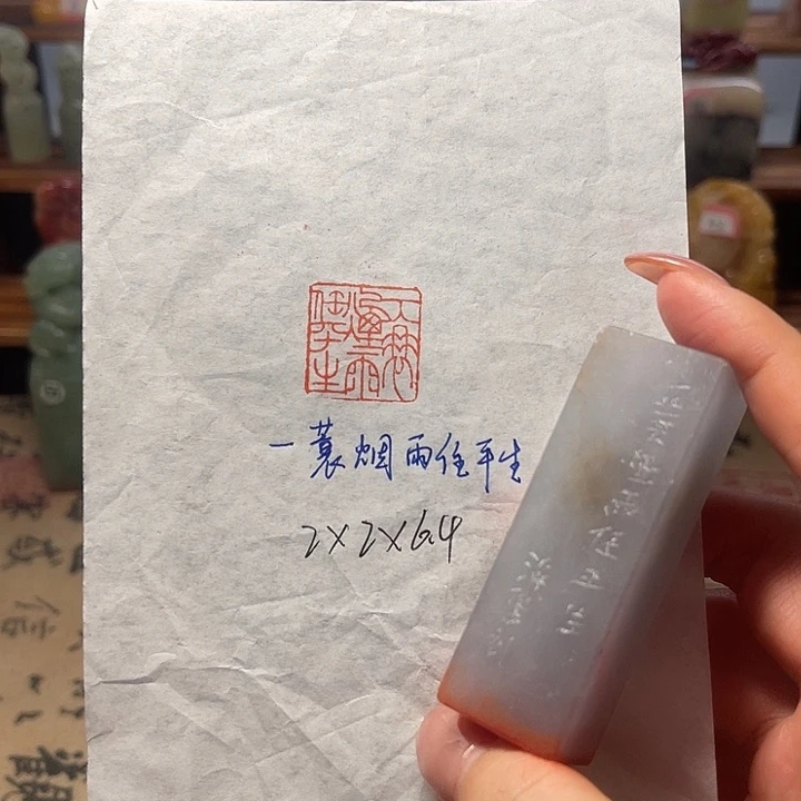 青田石印石一蓑烟雨任平生