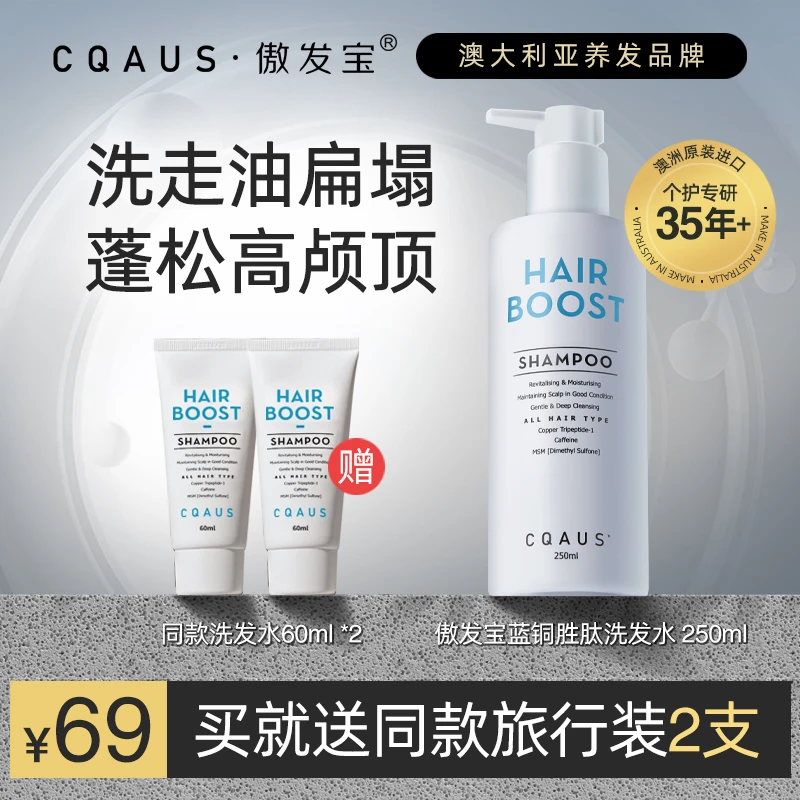 傲发宝CQAUS蓝铜胜肽洗发乳250ml滋养蓬松强韧发根