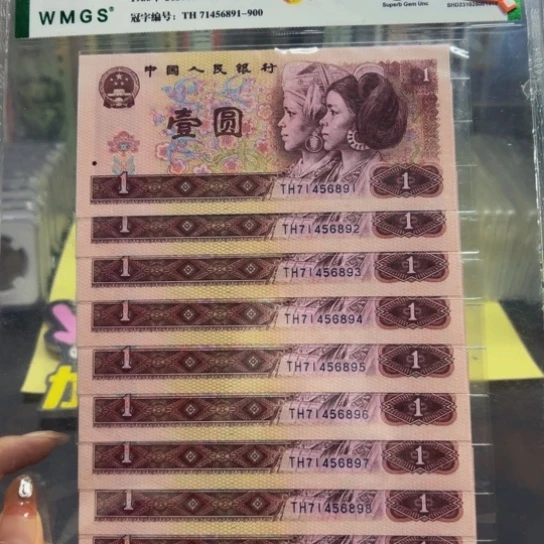 第四版人民币801红金龙标十