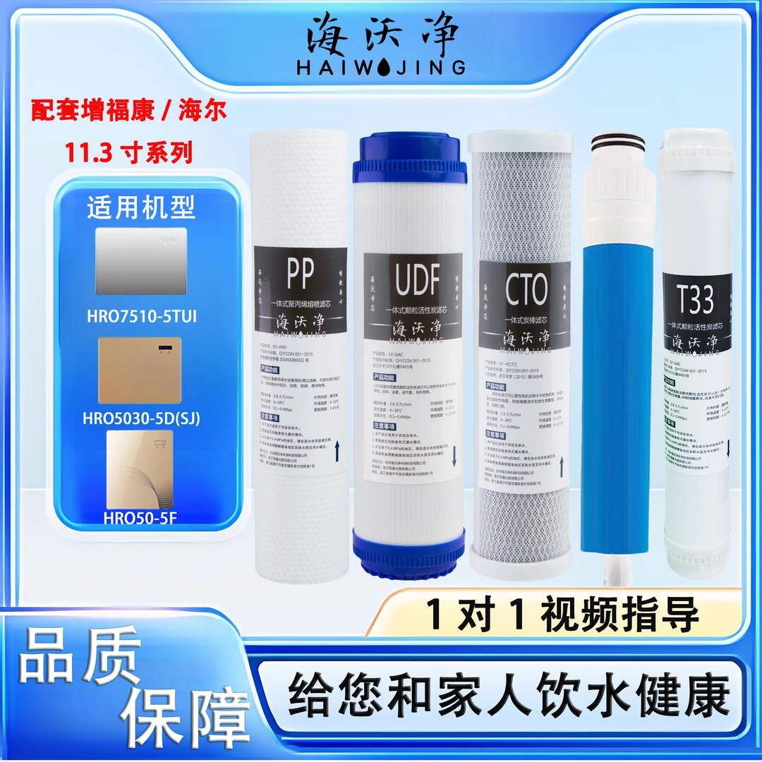 适用于海E尔8寸增/福康11.3寸德/克西10寸净水器滤通用更换滤芯