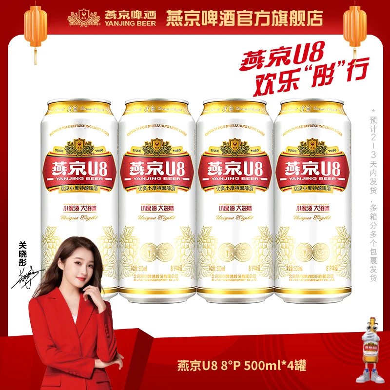 【官方旗舰】燕京啤酒U8清凉小度酒啤酒500ml*4听新鲜清爽罐装