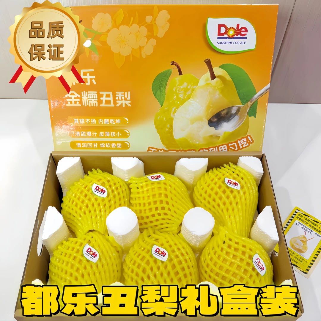 都乐丑梨礼盒装现货顺丰