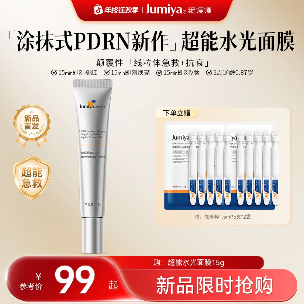【15min急救套装】绽媄娅球PDRN能量棒次抛精华+水光面膜组合