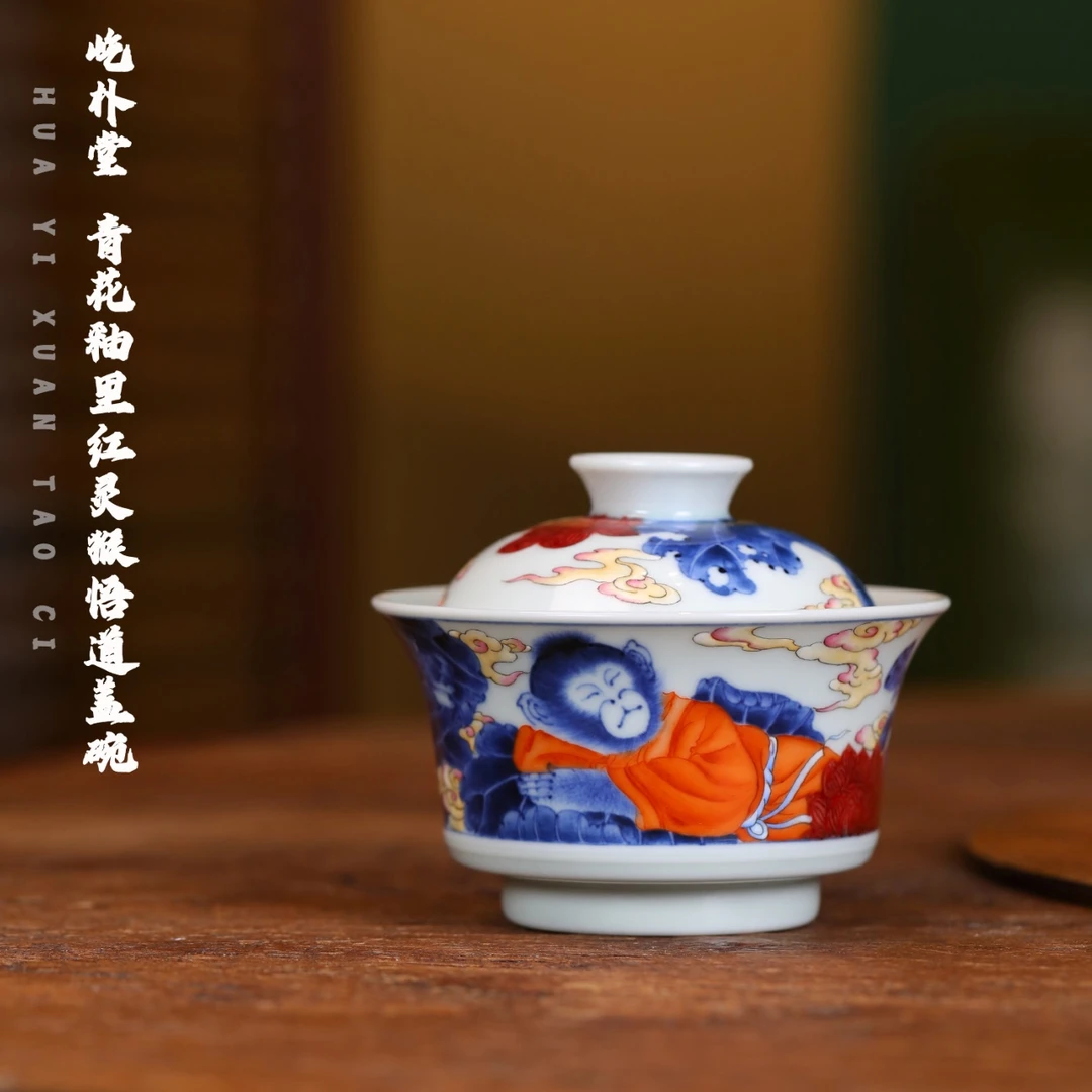 当代 屹朴堂 青花釉里红灵猴悟道盖碗
