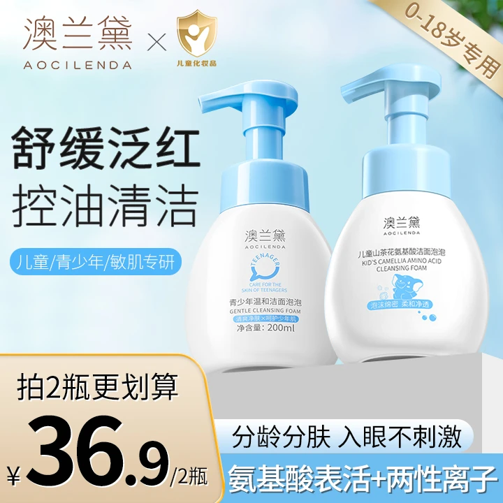 澳兰黛儿童洁面泡泡氨基酸控油保湿6-12岁青少年洗面奶温和无刺激
