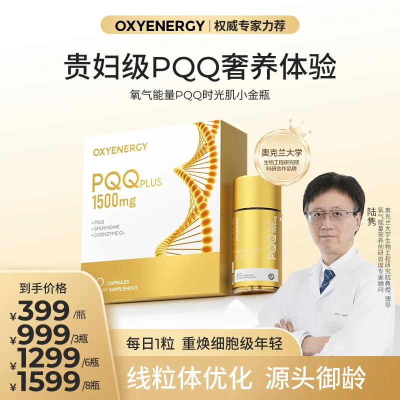 Oxyenergy 氧气能量 PQQ小金瓶胶囊30粒/瓶TZ