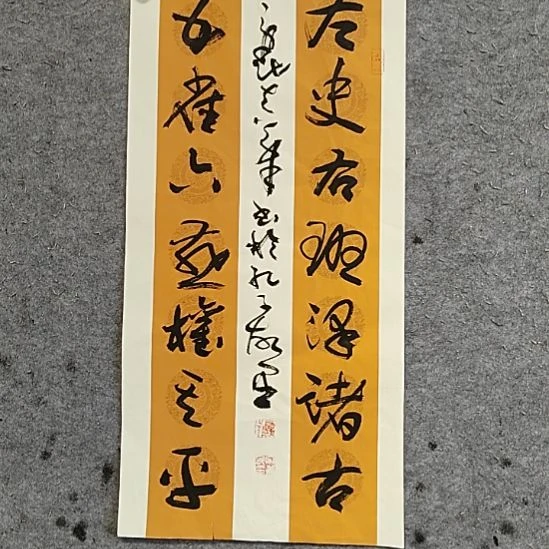 书法宋秉民。左史右班。69x34。有小裂口