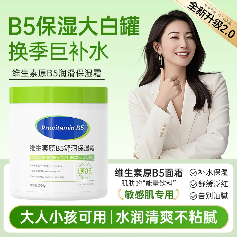 维生素B5大白罐保湿面霜男女润肤乳补水清爽不油腻防干裂干燥秋冬