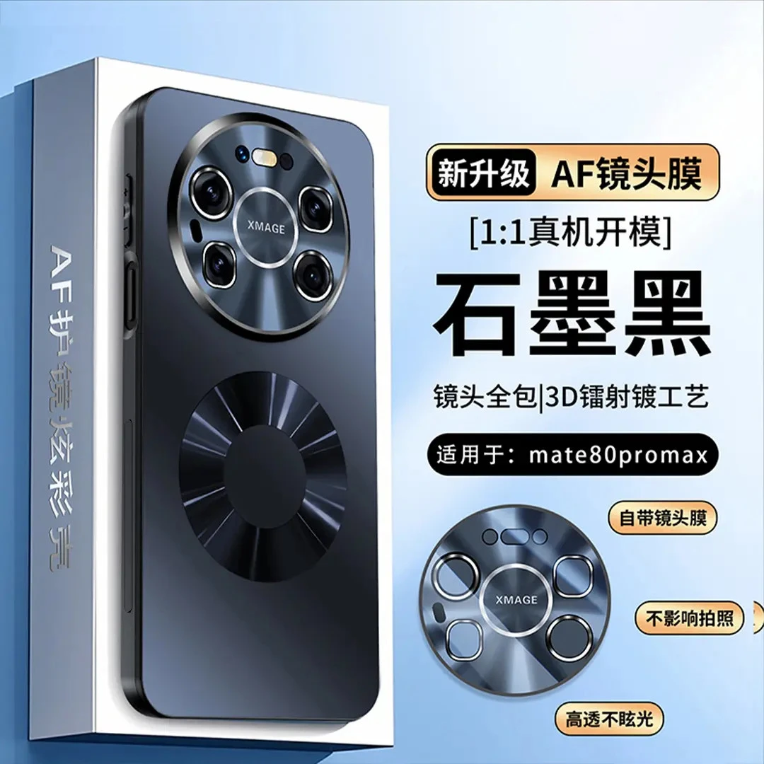 适用Mate80/Pro/Max原机纹磁吸镭射AF炫彩镜头全包防摔手机壳