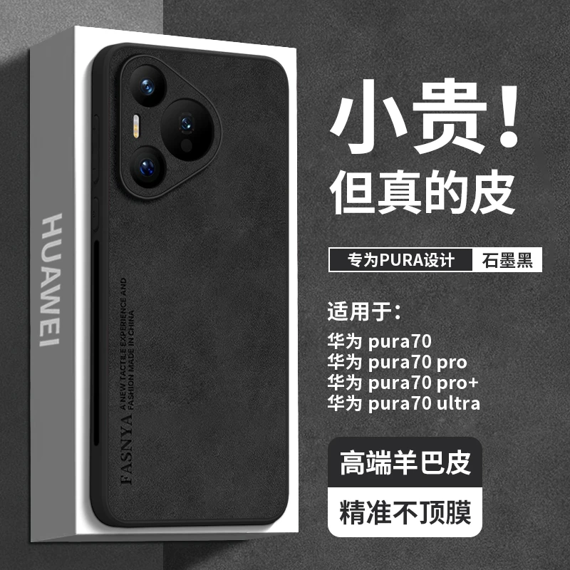 适用华为Pura70手机壳华为Pura60Pro网红同款华为P50Pro手机配件