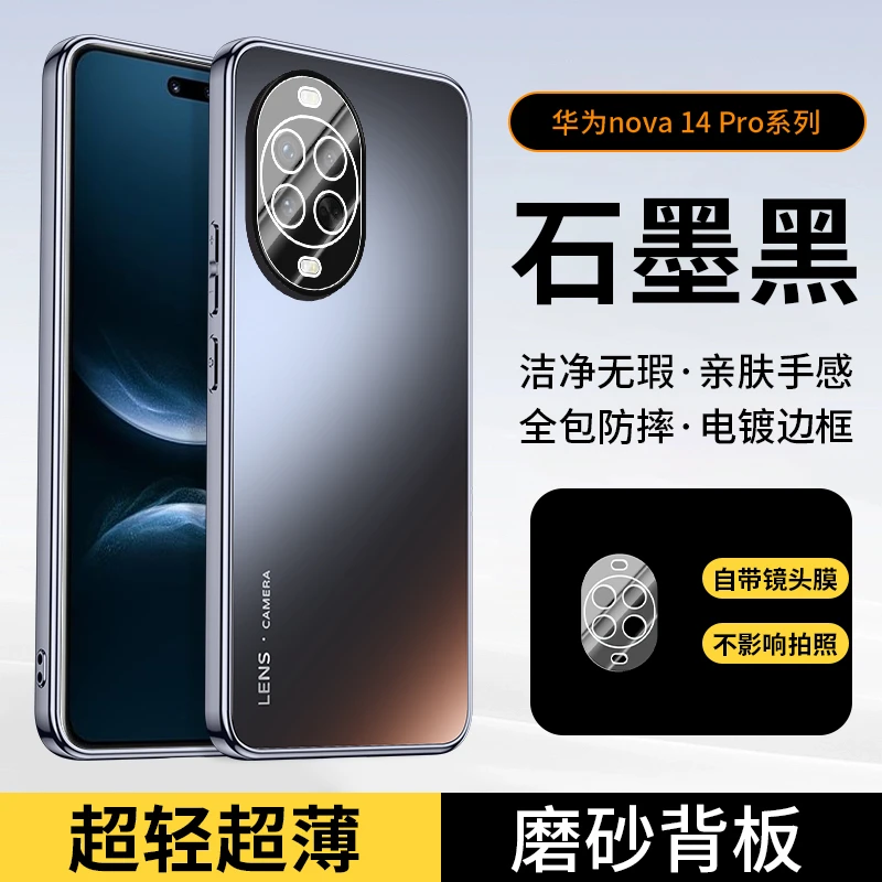 新款适用华为nova14手机壳电镀磨砂超薄 nova14pro全包保护套防摔