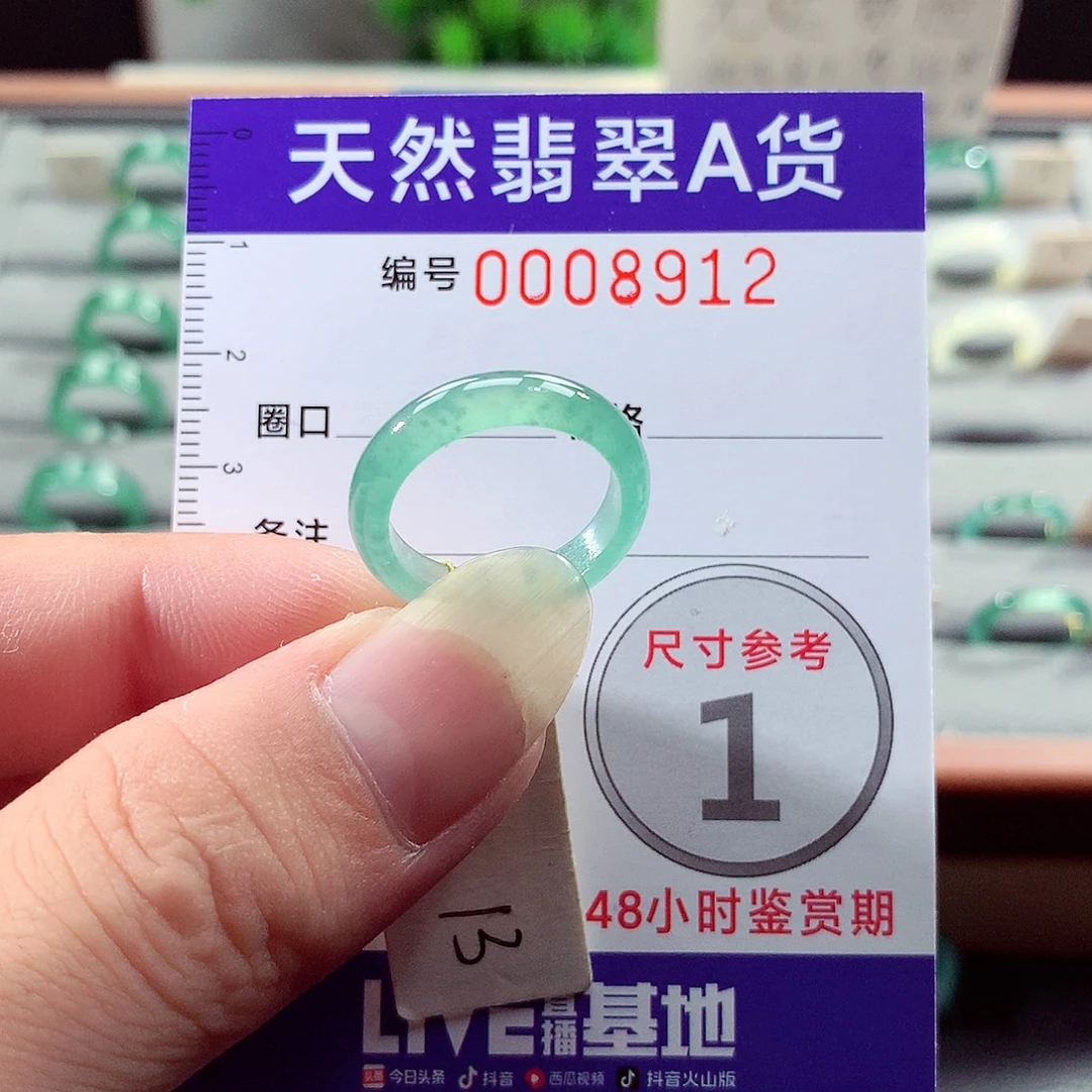 未镶嵌戒指翡翠13号