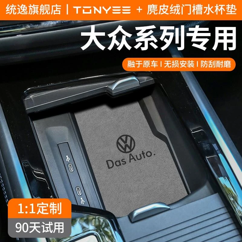 适用大众帕萨特汽车内装饰用品朗逸速腾迈腾探岳途观L门槽水杯垫