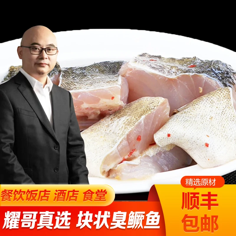 【耀哥真选】块状臭鳜鱼工厂直发臭鳜鱼真空特惠装每袋1.2斤