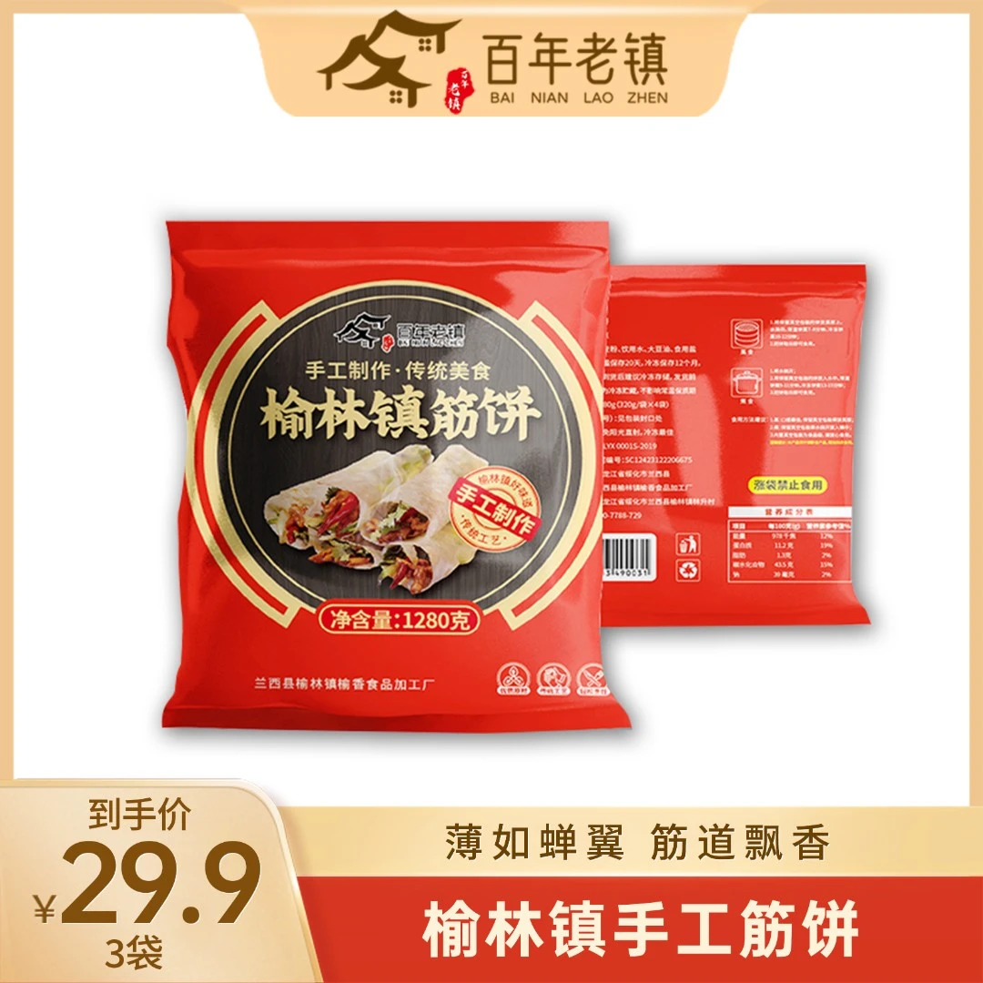 【四条龙】正宗榆林镇筋饼纯手工筋饼卷饼薄东北特产黑龙江发货