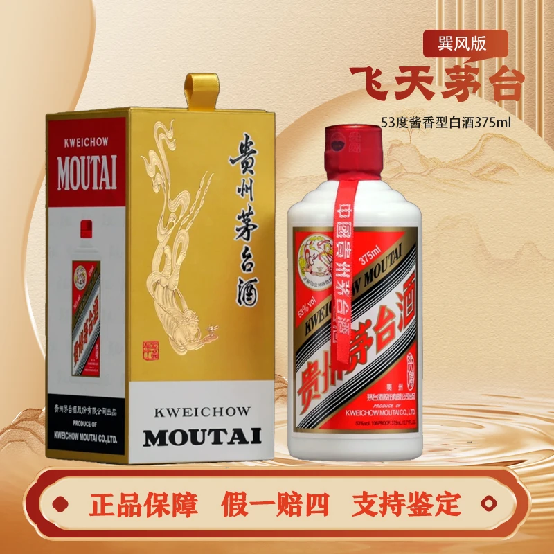KWEICHOW MOUTAI/贵州茅台巽风375ml*1瓶+50ml*5小白条53度53%Vol
