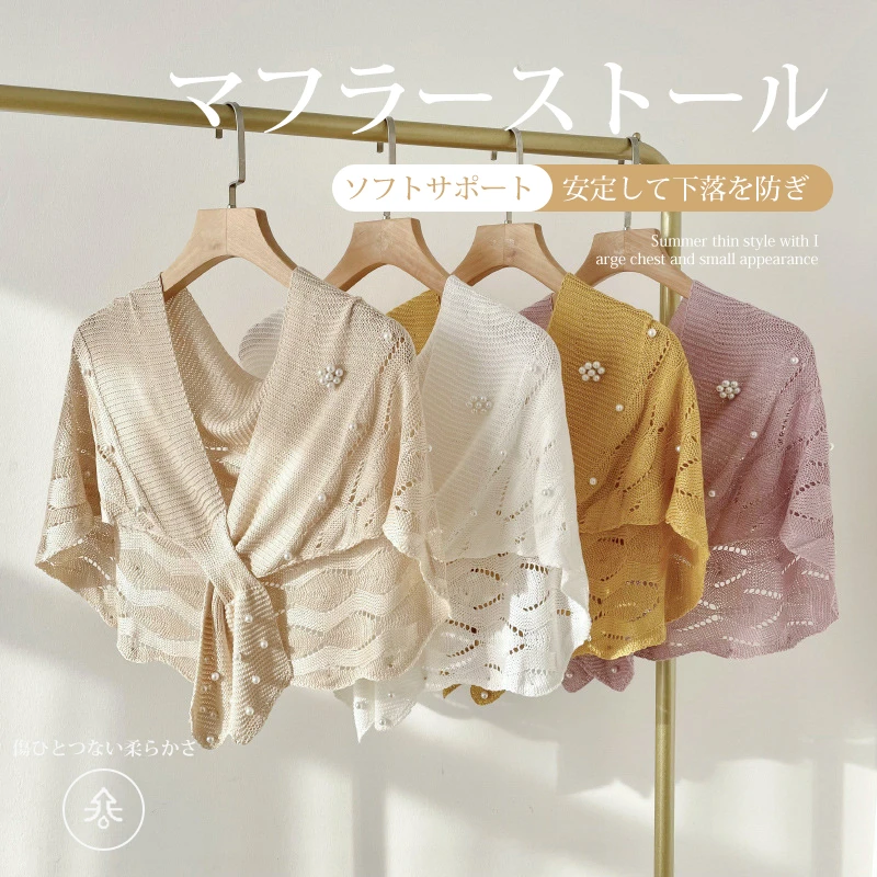 日本夏季薄款针织小披肩护颈针织空调房波浪纹珍珠搭肩