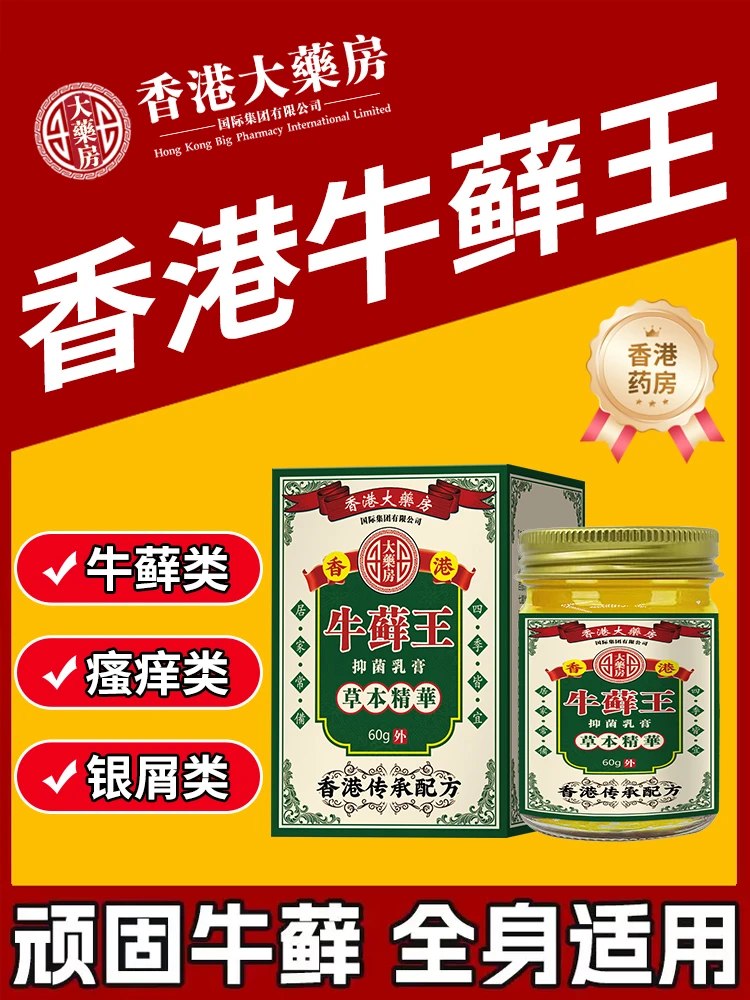 【正品保障】香港大药房外用草本萃取全身外用止痒膏银屑牛皮专用膏