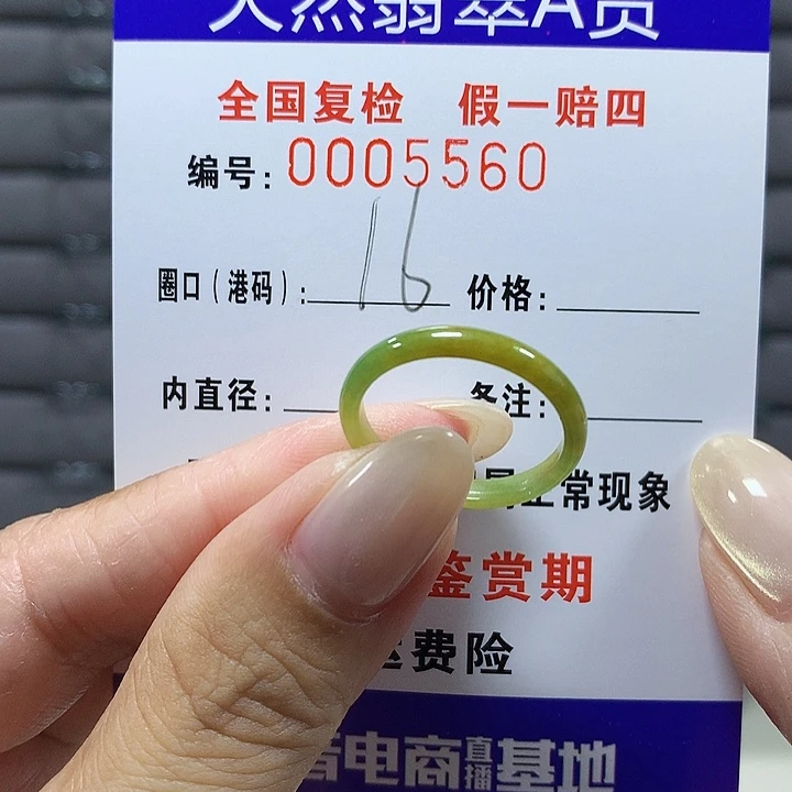 翡翠未镶嵌戒圈5560