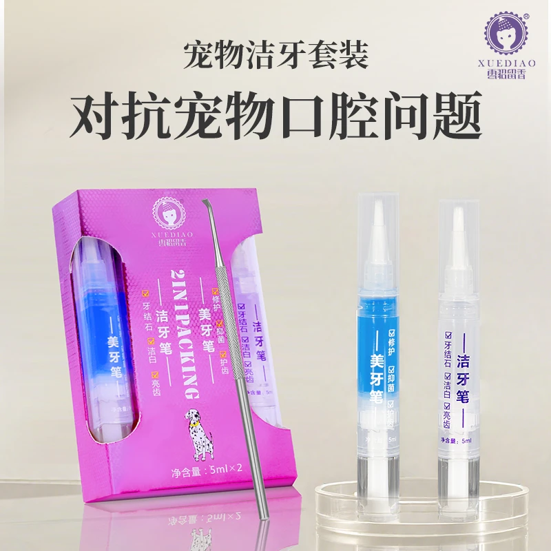 【狗狗牙结石专用】雪貂留香宠物美牙笔牙齿护理用品去牙垢洁牙口腔