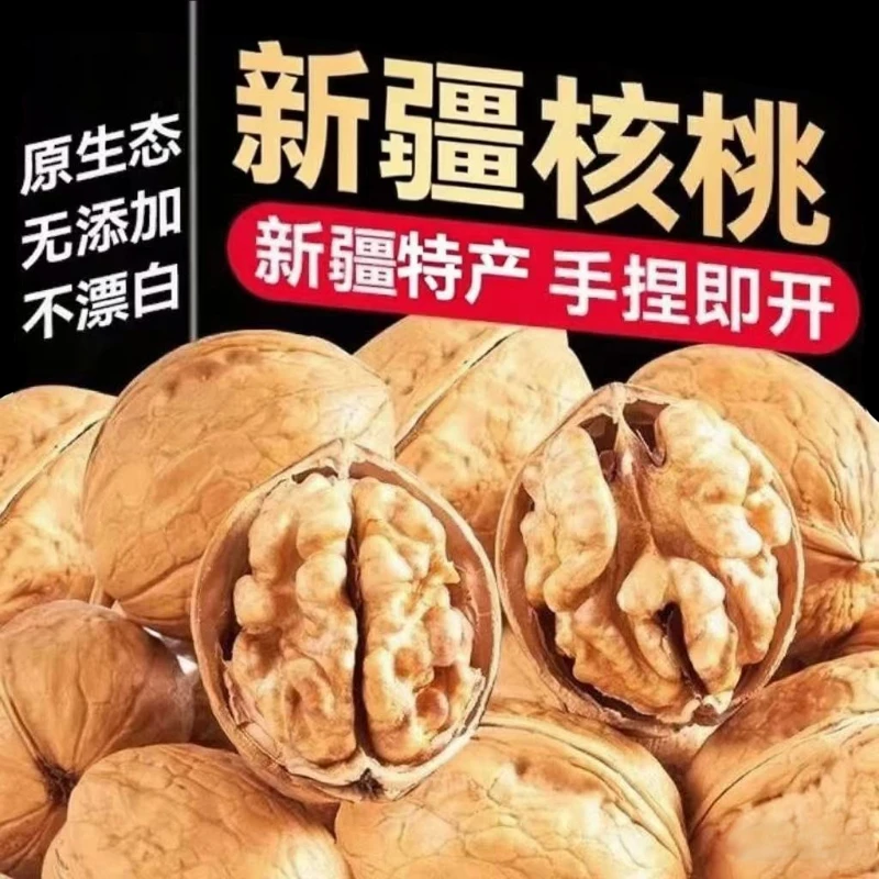 新疆阿克苏纸皮核桃手捏即开薄皮饱满营养美味零食