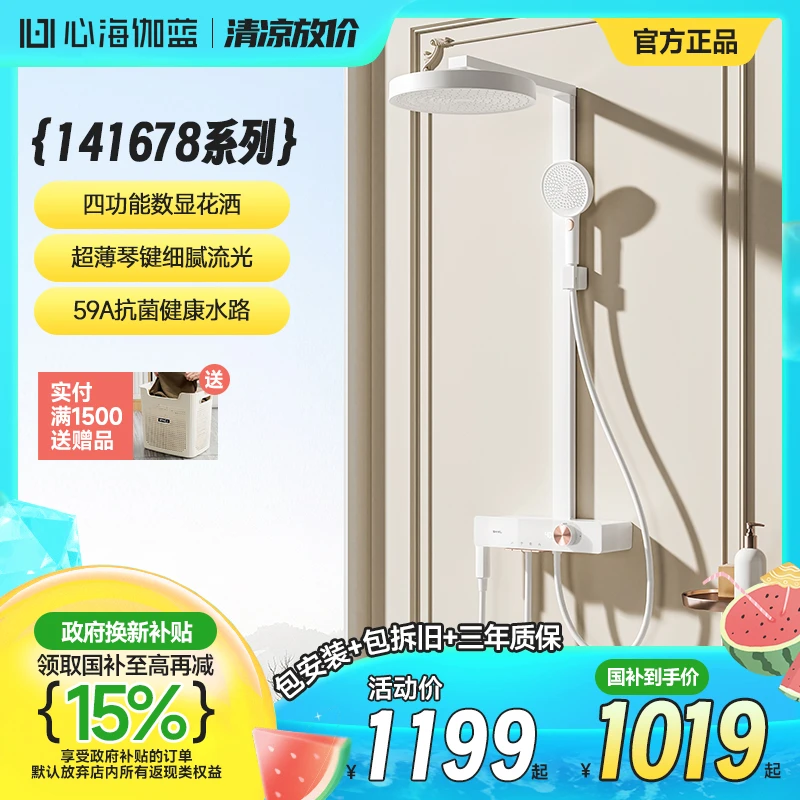 【立减15%】心海伽蓝141678款流光系列59铜温度显示方管花洒非恒温
