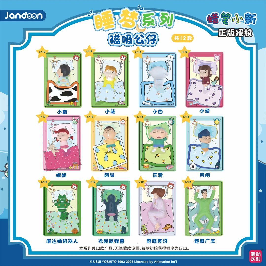 【拆盒】简动文创《蜡笔小新》磁吸公仔手办盲盒直播代拆