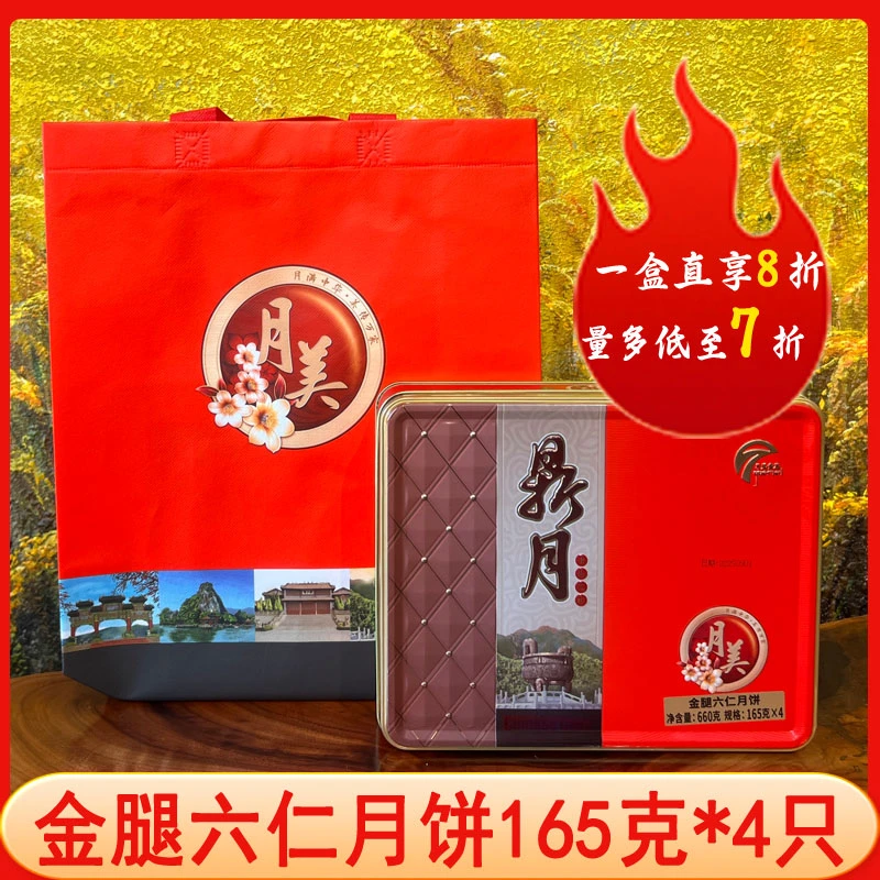 肇庆特产月美食品金腿六仁月饼165克*4伴手礼糕点中秋月饼伴手礼