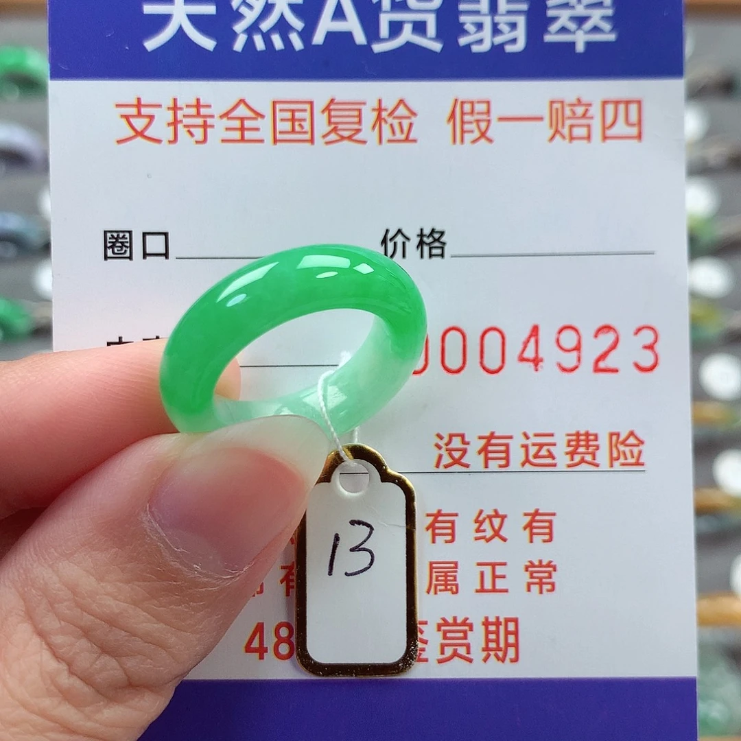 翡翠未镶嵌戒指13号