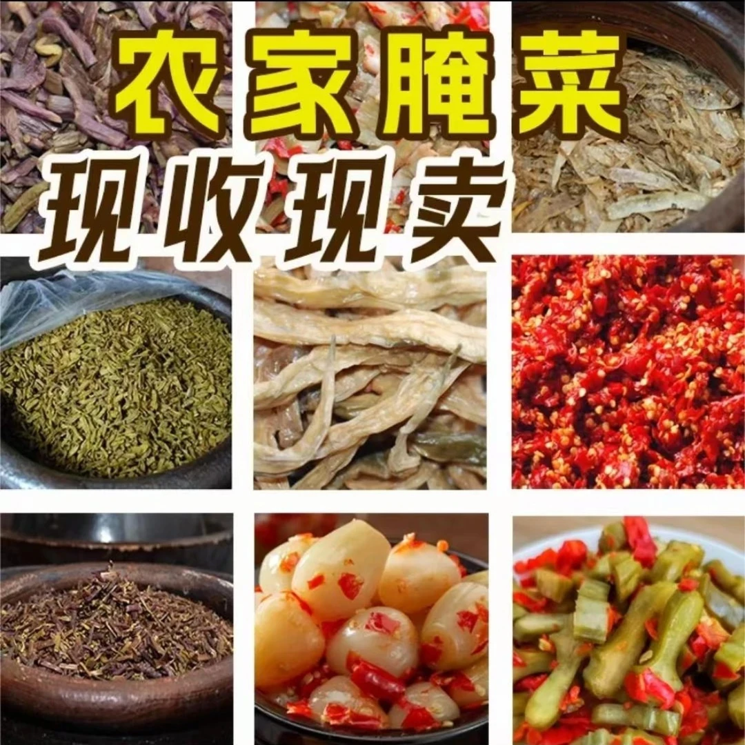 湖南衡阳耒阳农家腌菜泡菜酸菜咸菜类