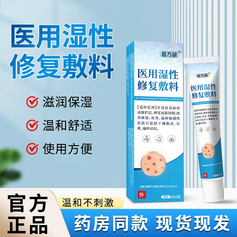 医方硕医用湿性修复敷料修复凝胶膏官方旗舰店非仲先医聚乙二醇护创敷料