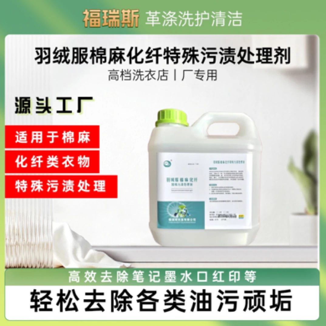棉麻清新酒店化纤去污剂快速去除衣物笔剂墨水，顽固性污渍口红