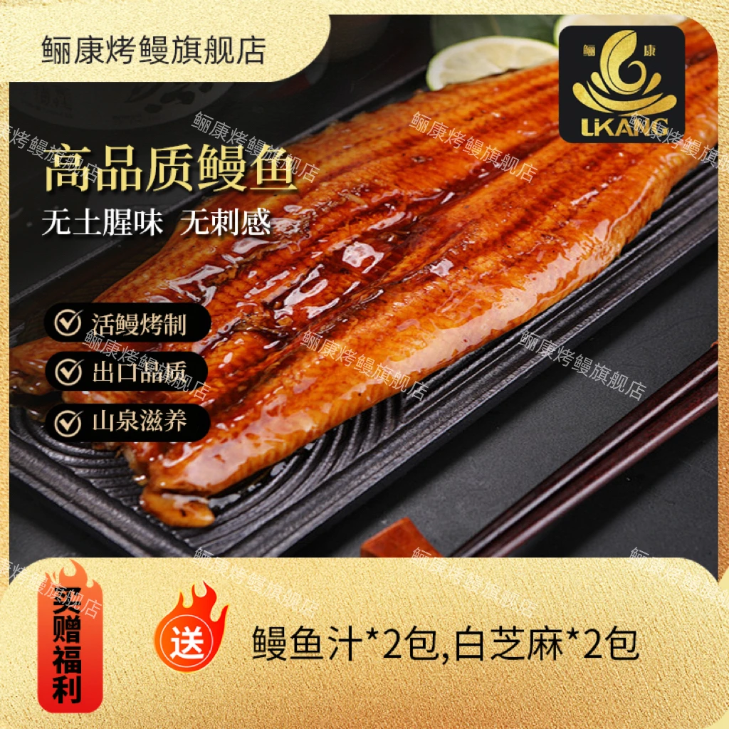 【整条大鳗】鲡康蒲烧鳗鱼无土腥味整条大鳗加热即食活鳗现烤500g*3
